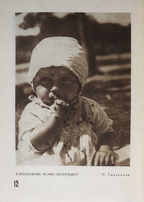 Советский фотографический альманах. 1930. III год / Ежегодник под редакцией В.П. Микулина; обложка Н. Трошина; издание журнала "Советское фото". М., 1930.